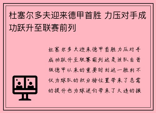 杜塞尔多夫迎来德甲首胜 力压对手成功跃升至联赛前列