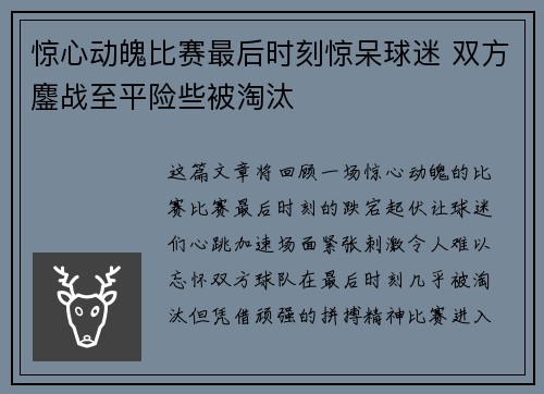 惊心动魄比赛最后时刻惊呆球迷 双方鏖战至平险些被淘汰