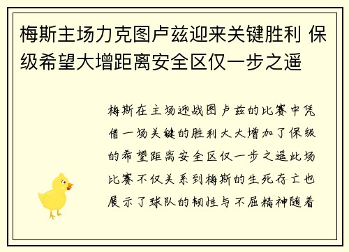 梅斯主场力克图卢兹迎来关键胜利 保级希望大增距离安全区仅一步之遥