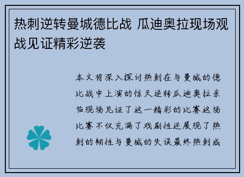 热刺逆转曼城德比战 瓜迪奥拉现场观战见证精彩逆袭