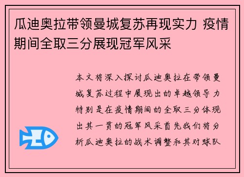 瓜迪奥拉带领曼城复苏再现实力 疫情期间全取三分展现冠军风采