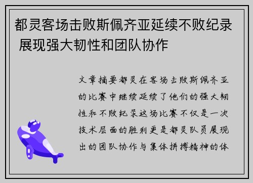 都灵客场击败斯佩齐亚延续不败纪录 展现强大韧性和团队协作