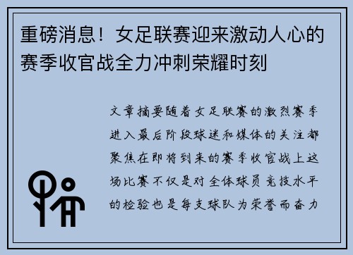 重磅消息！女足联赛迎来激动人心的赛季收官战全力冲刺荣耀时刻