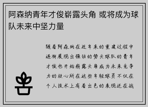 阿森纳青年才俊崭露头角 或将成为球队未来中坚力量