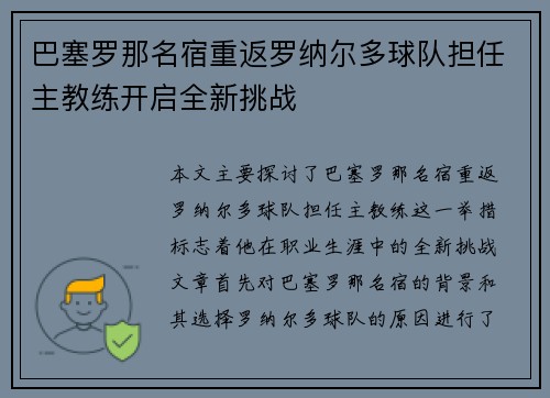 巴塞罗那名宿重返罗纳尔多球队担任主教练开启全新挑战