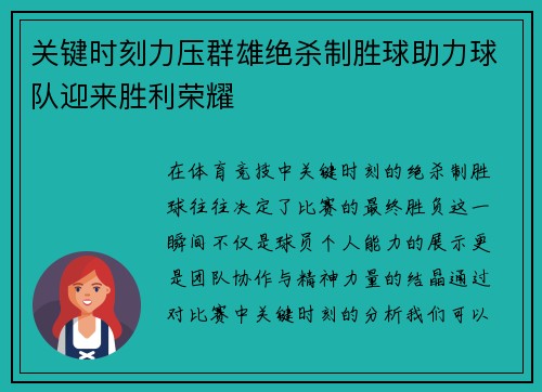 关键时刻力压群雄绝杀制胜球助力球队迎来胜利荣耀